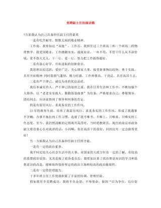 竞聘副主任的演讲稿 