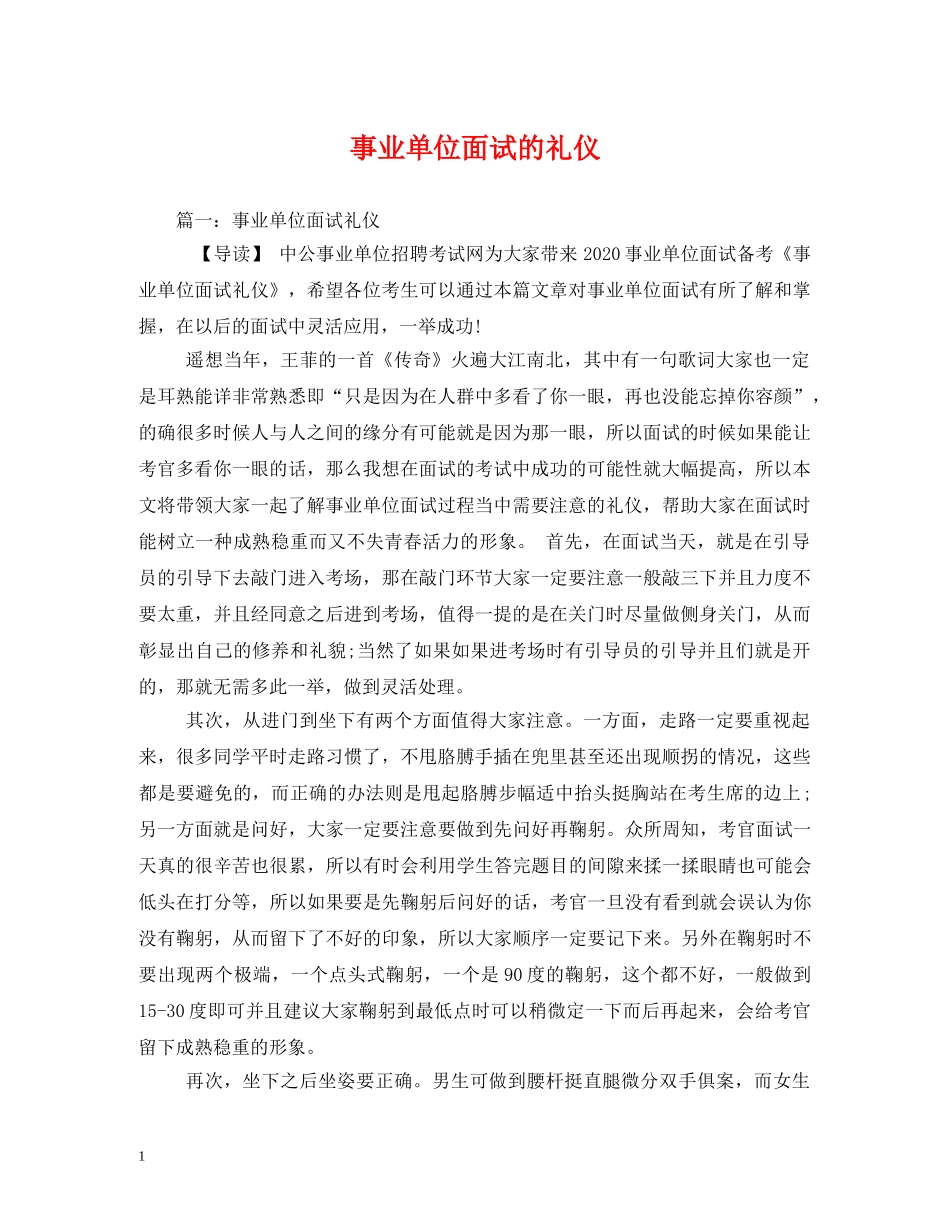 事业单位面试的礼仪 _第1页