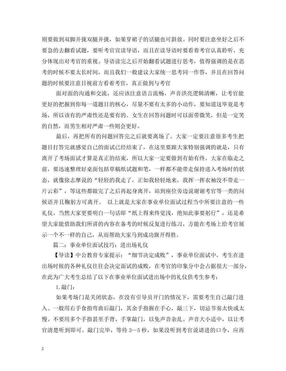 事业单位面试的礼仪 _第2页