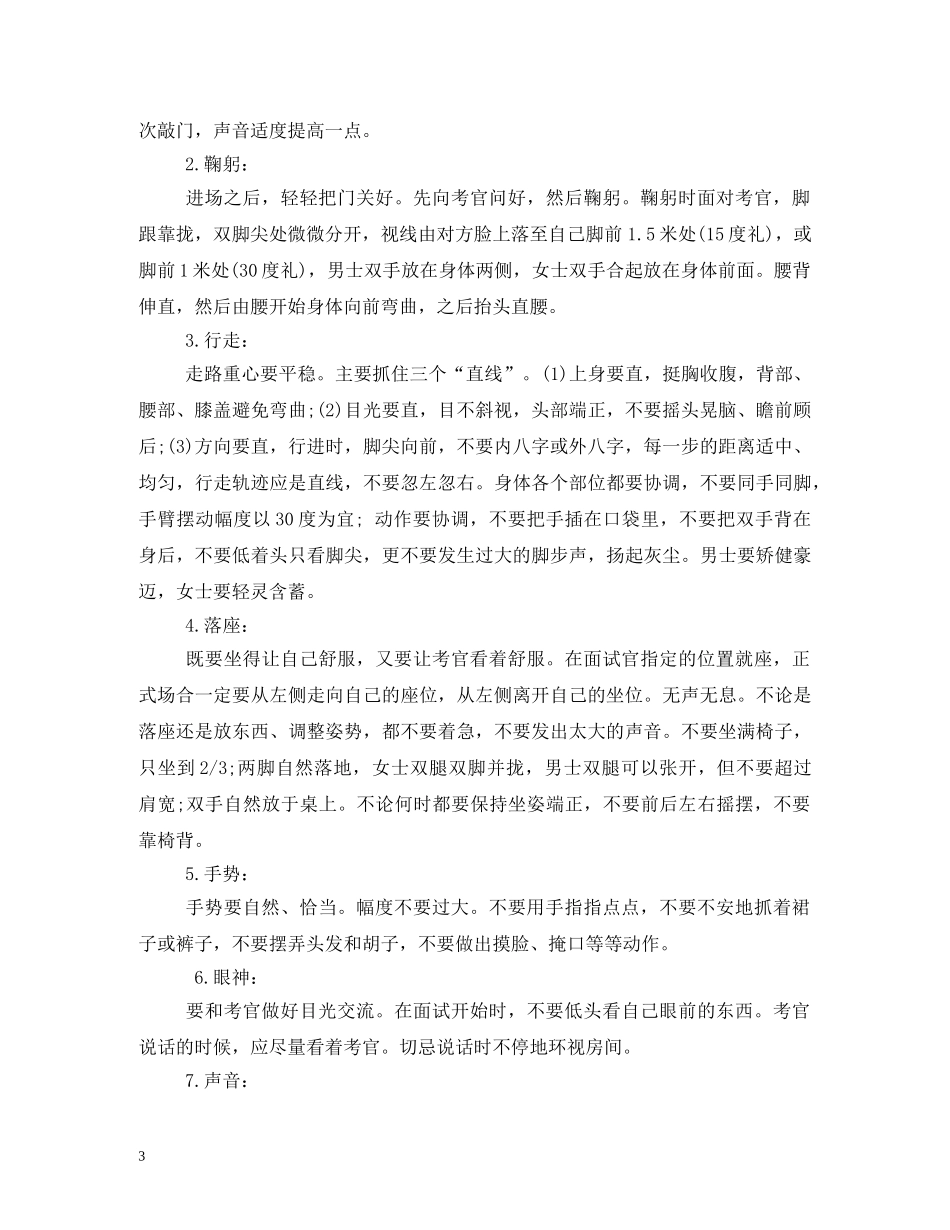 事业单位面试的礼仪 _第3页