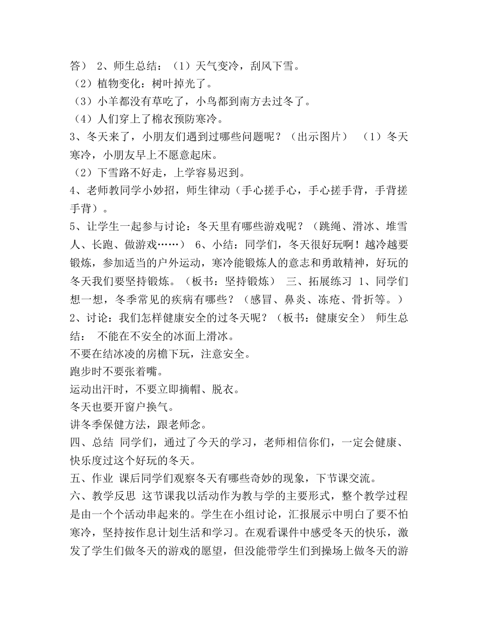 一年级上册道德与法制教案,-《14,健康过冬天》第一课时,,,部编版 _第2页