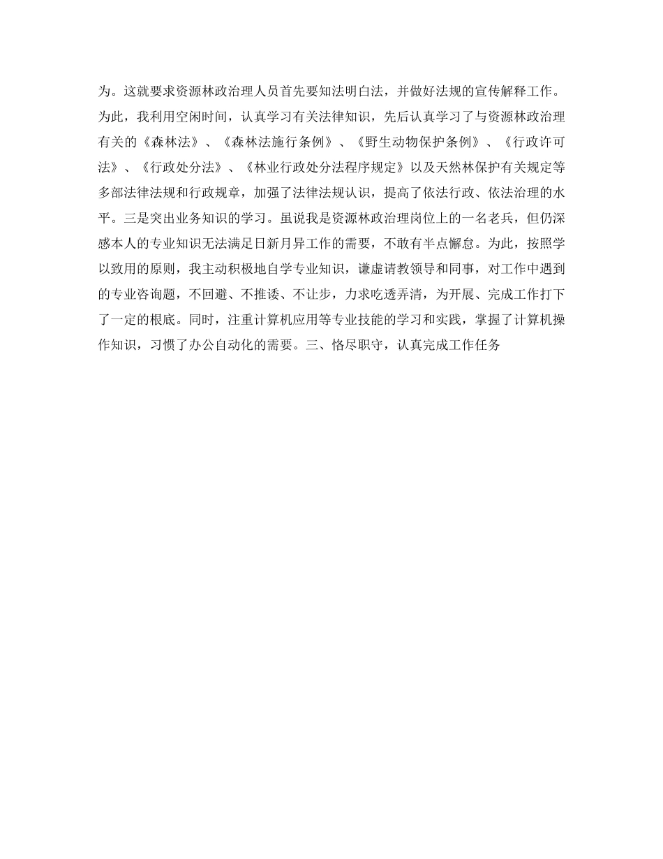 林业局工作人员个人工作参考总结（通用） _第2页