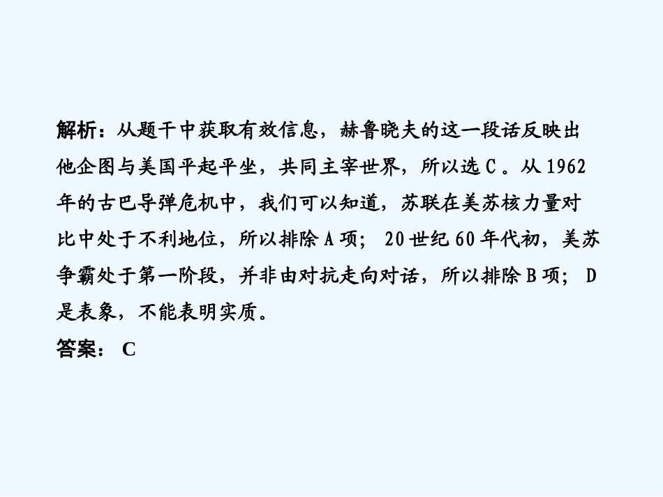 【创新设计】2011届高考历史一轮复习 第8单元 世界政治格局的多极化趋势 单元整合课件 大象版必修1_第2页