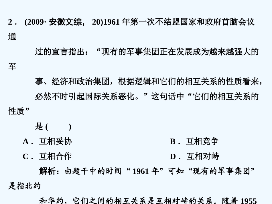 【创新设计】2011届高考历史一轮复习 第8单元 世界政治格局的多极化趋势 单元整合课件 大象版必修1_第3页