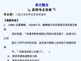 【创新设计】2011届高考历史一轮复习 第8单元 世界政治格局的多极化趋势 单元整合课件 大象版必修1