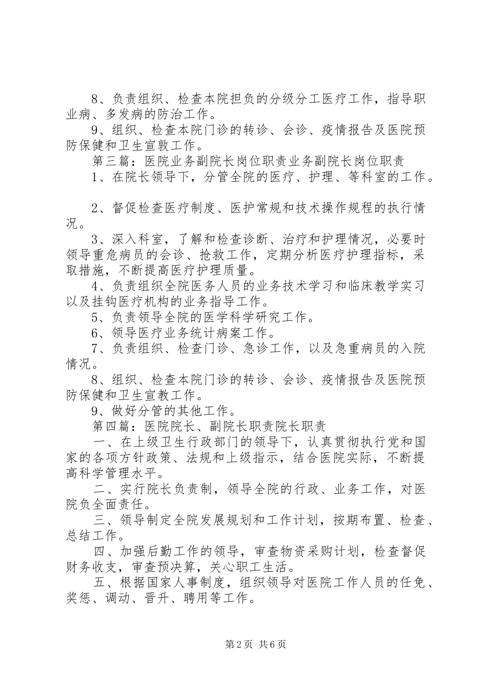 医院业务副院长职责_第2页
