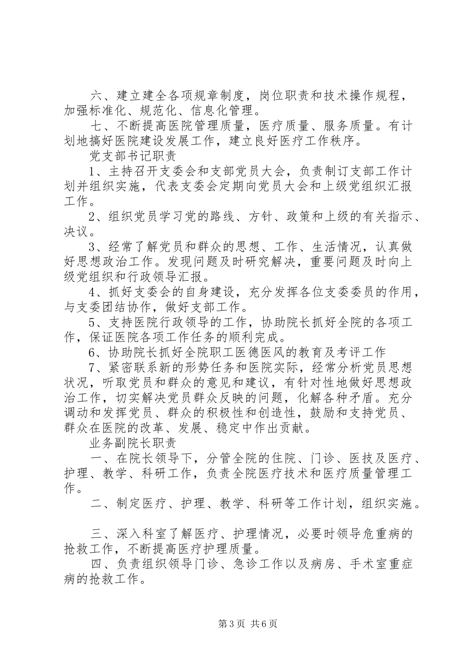 医院业务副院长职责_第3页