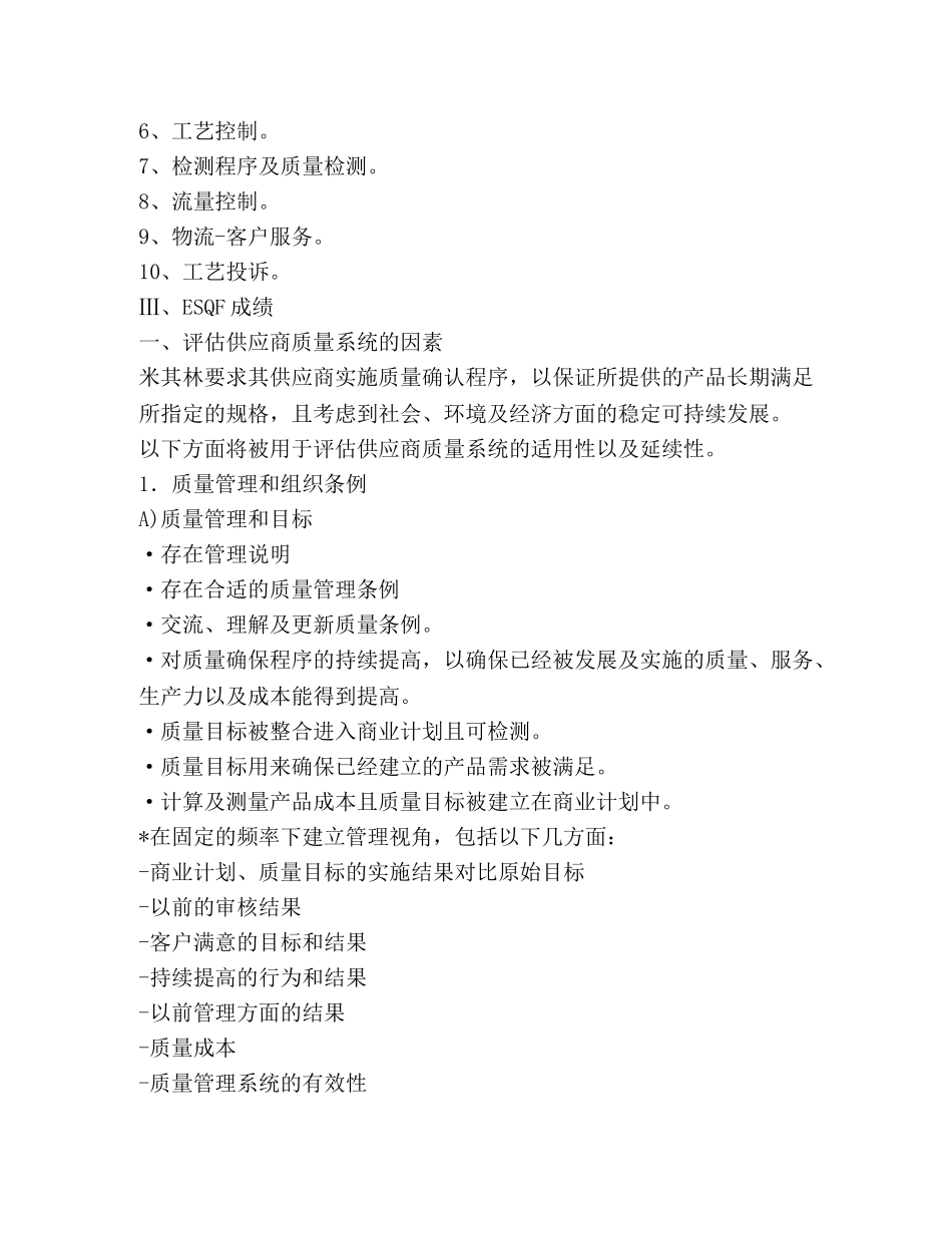 供应商质量系统评估（ESQF）摘要 _第2页