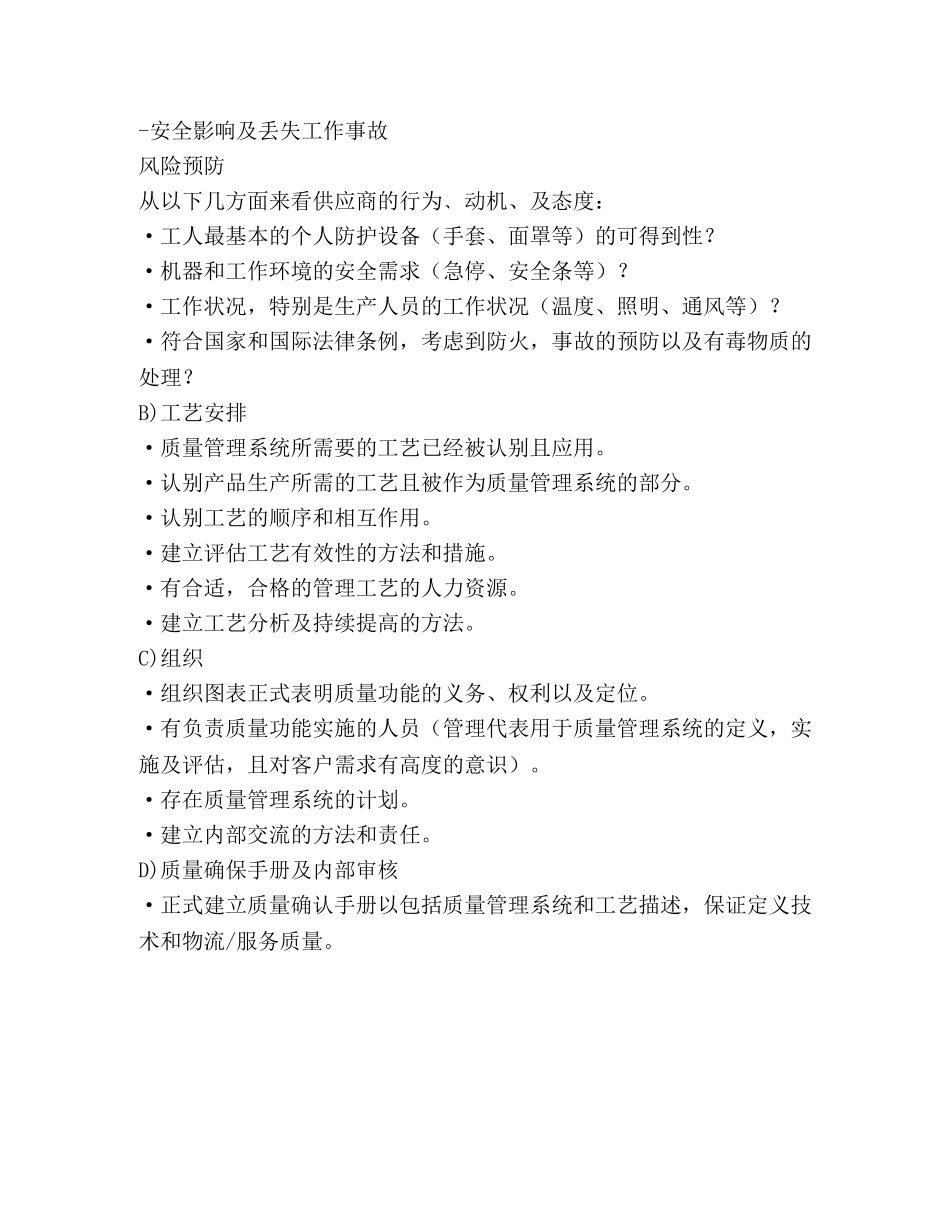 供应商质量系统评估（ESQF）摘要 _第3页