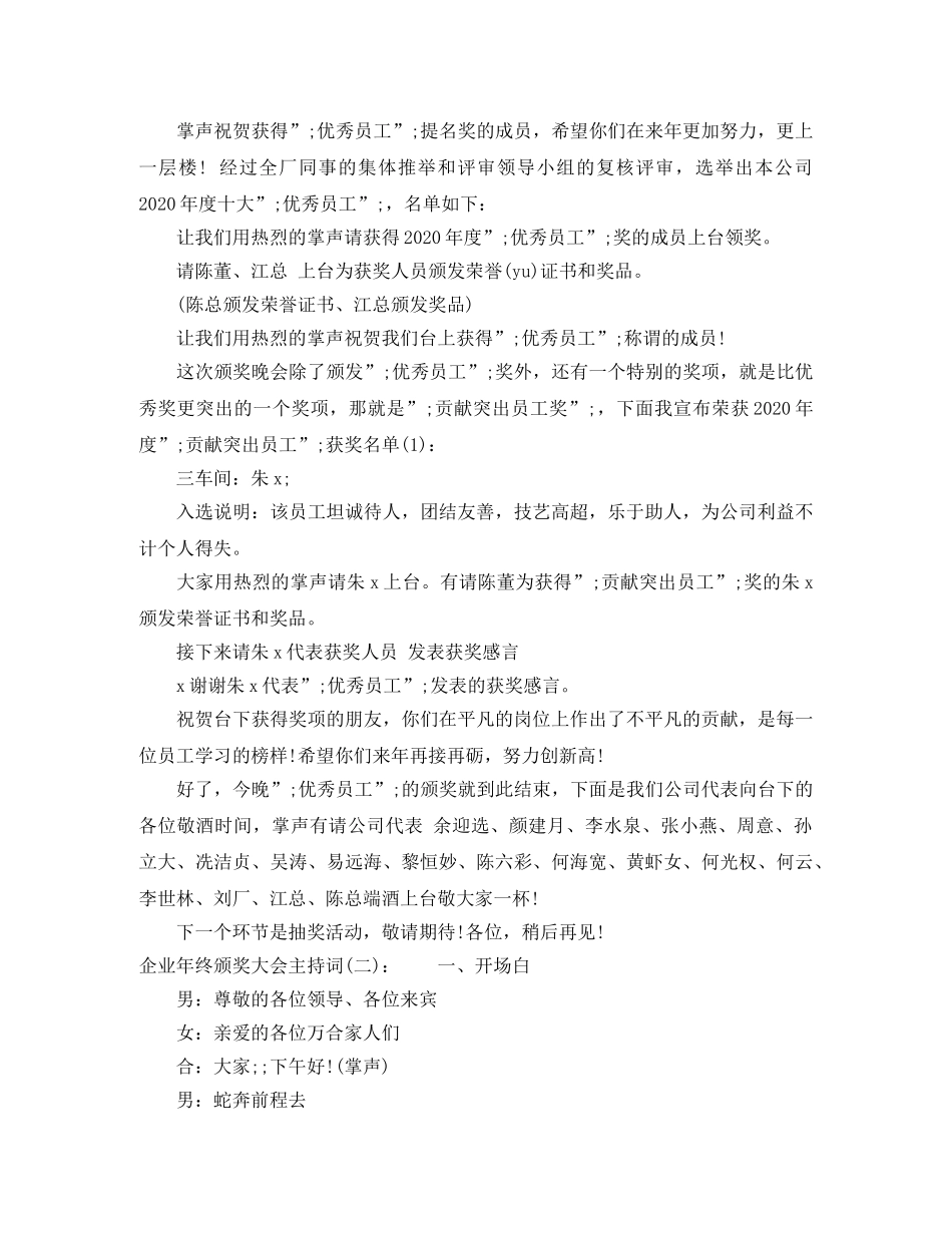 企业年终颁奖大会主持词 _第2页