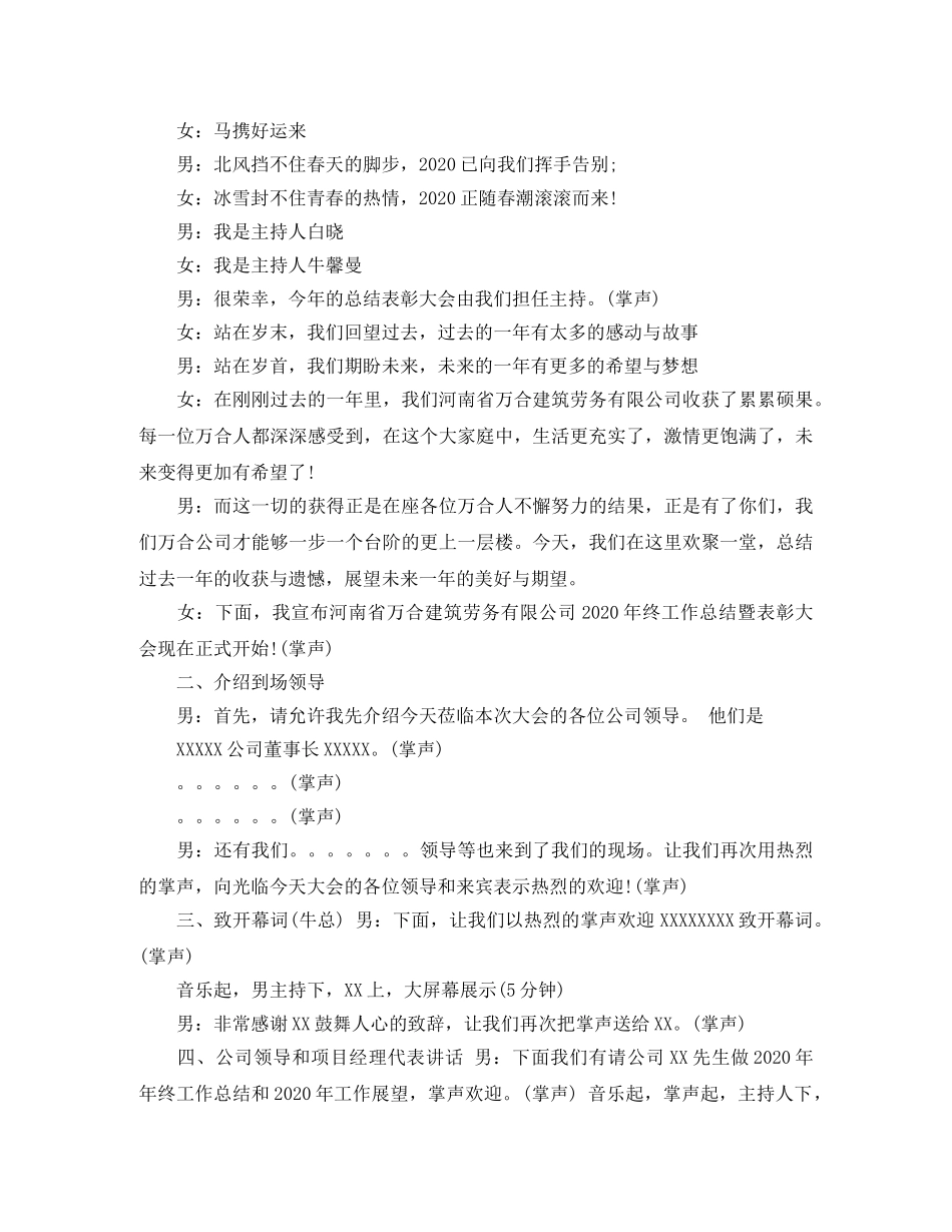 企业年终颁奖大会主持词 _第3页