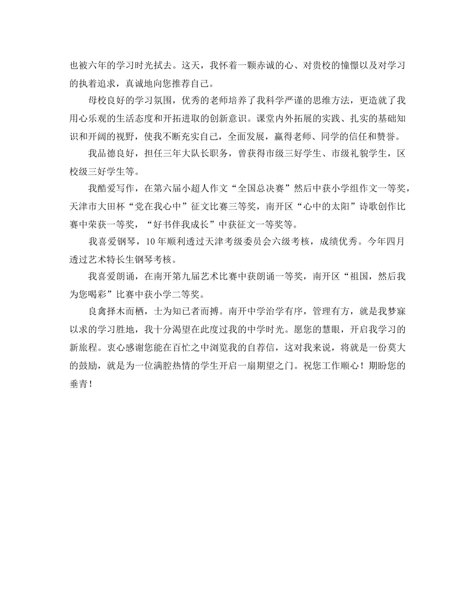 小升初有特色自我介绍 _第2页