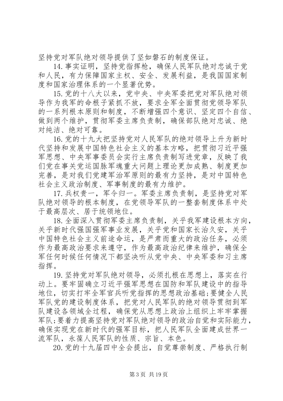XX年国家制度建设类金句好段118条_第3页