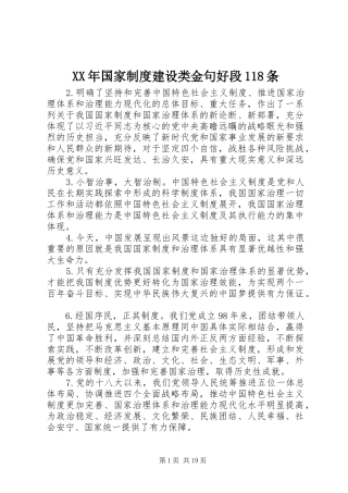 XX年国家制度建设类金句好段118条