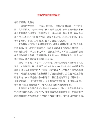 行政管理的自我鉴定 (2) 