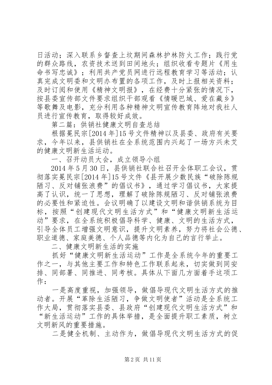 供销社工作自查总结6篇_第2页