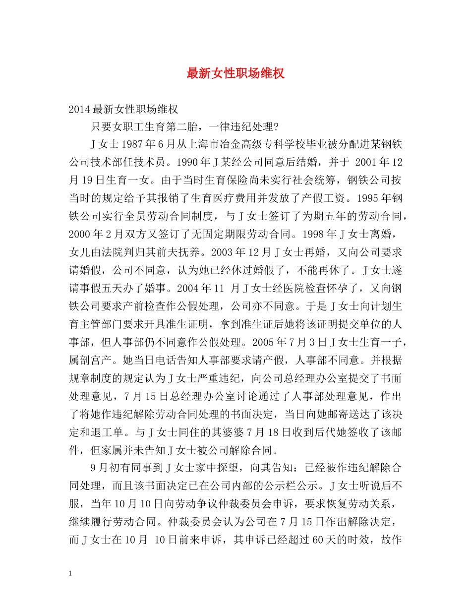 最新女性职场维权 _第1页