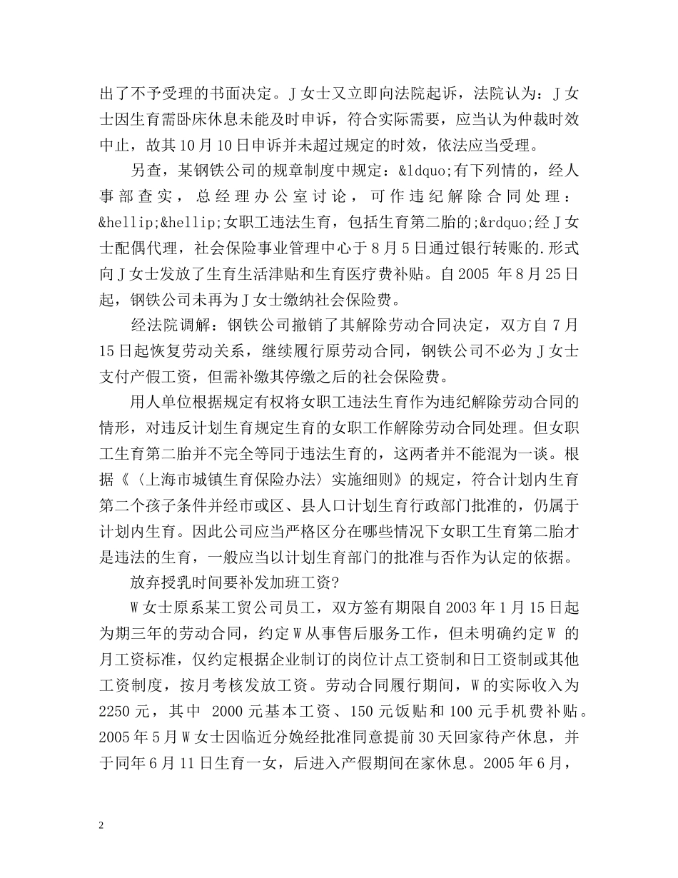 最新女性职场维权 _第2页