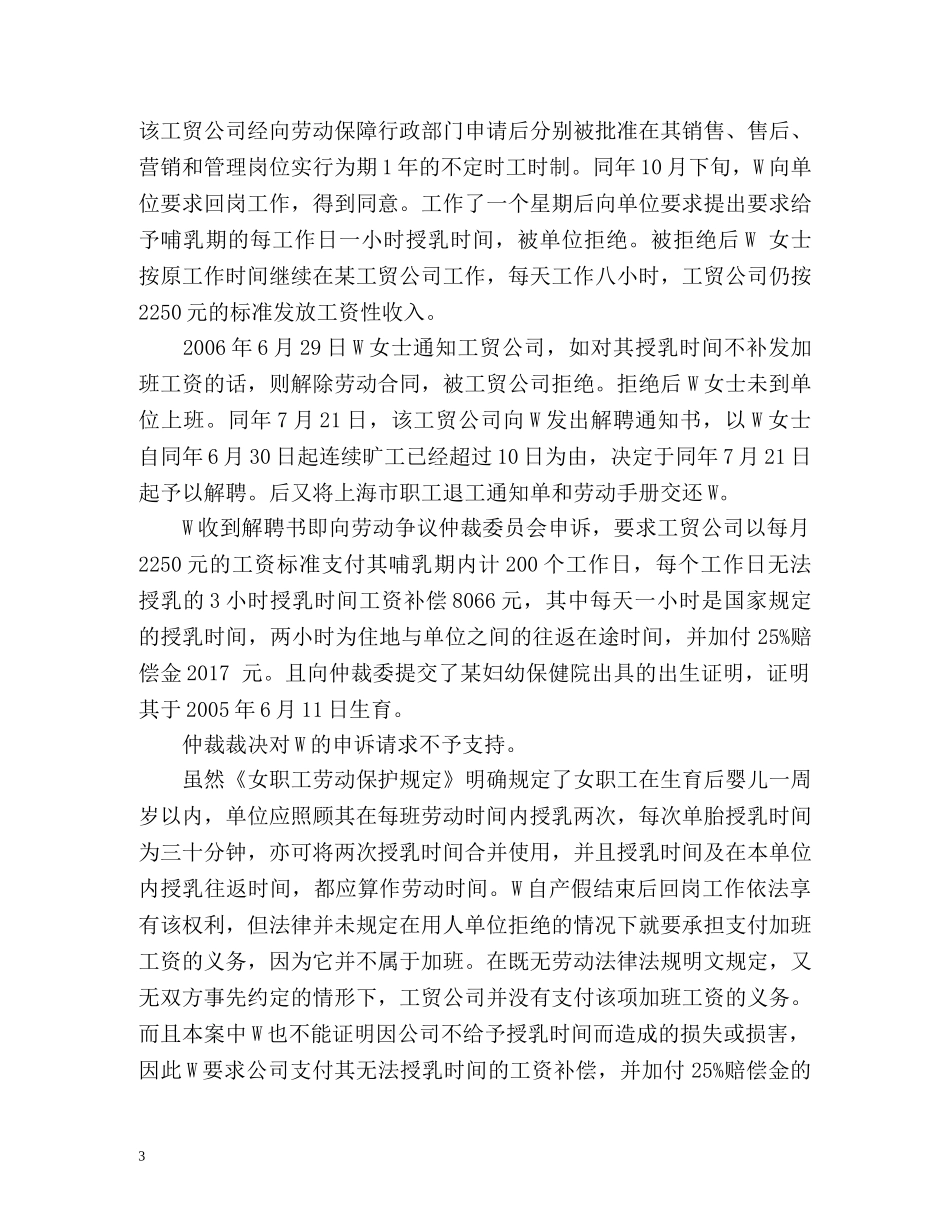 最新女性职场维权 _第3页