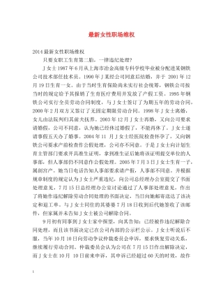 最新女性职场维权 