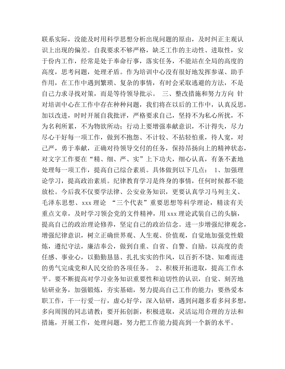 机关思想作风教育整顿 _第2页
