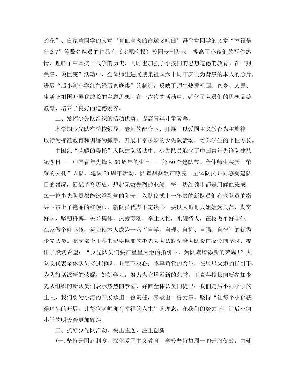 教学工作参考总结-小学第二学期少先队工作参考总结范文 _第2页
