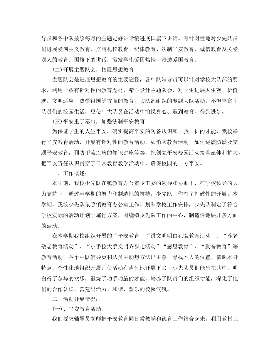 教学工作参考总结-小学第二学期少先队工作参考总结范文 _第3页