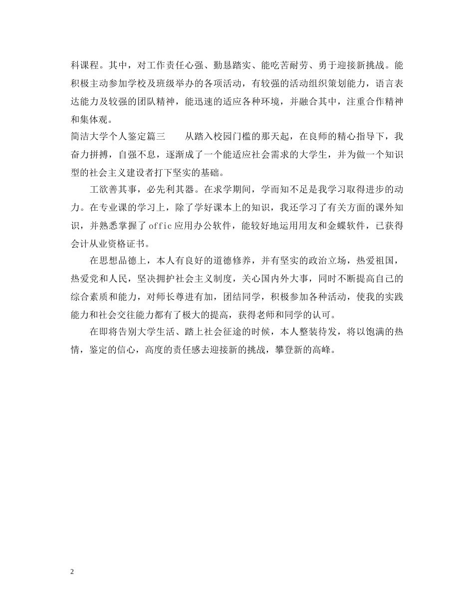 简洁大学个人鉴定 _第2页