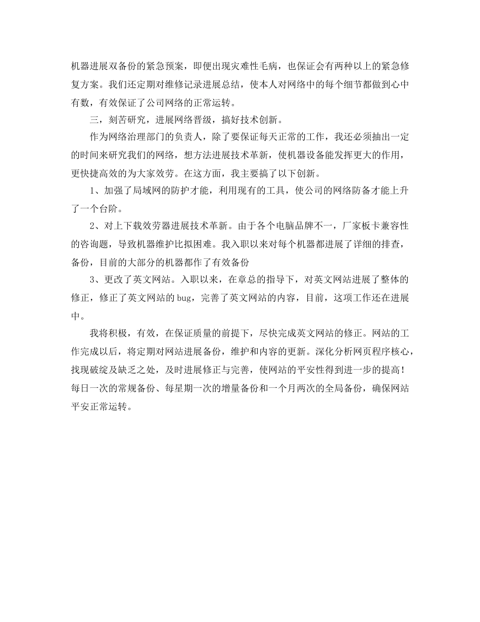 网络维护工作的自我参考总结 _第2页