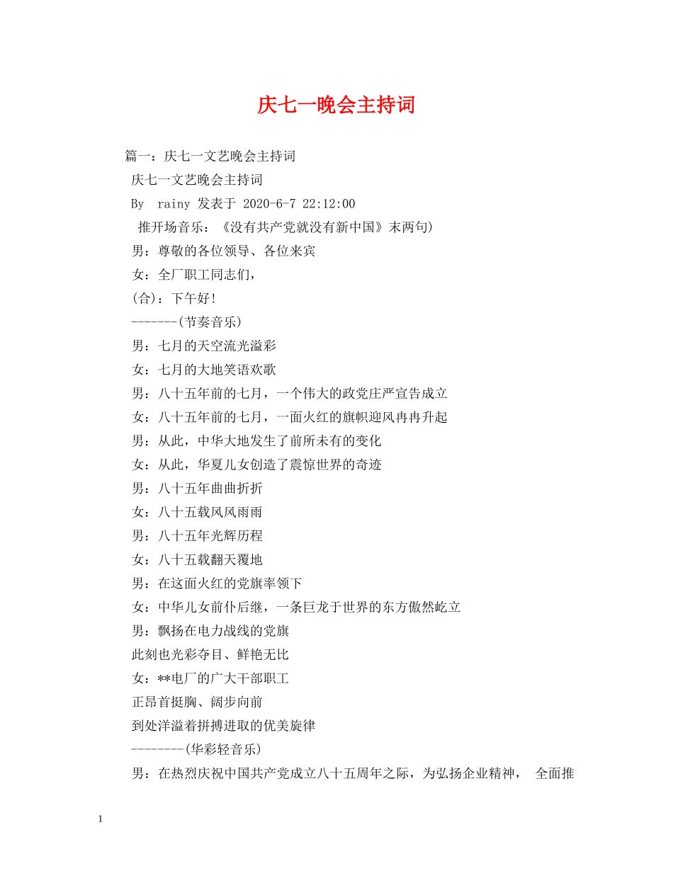 庆七一晚会主持词 _第1页