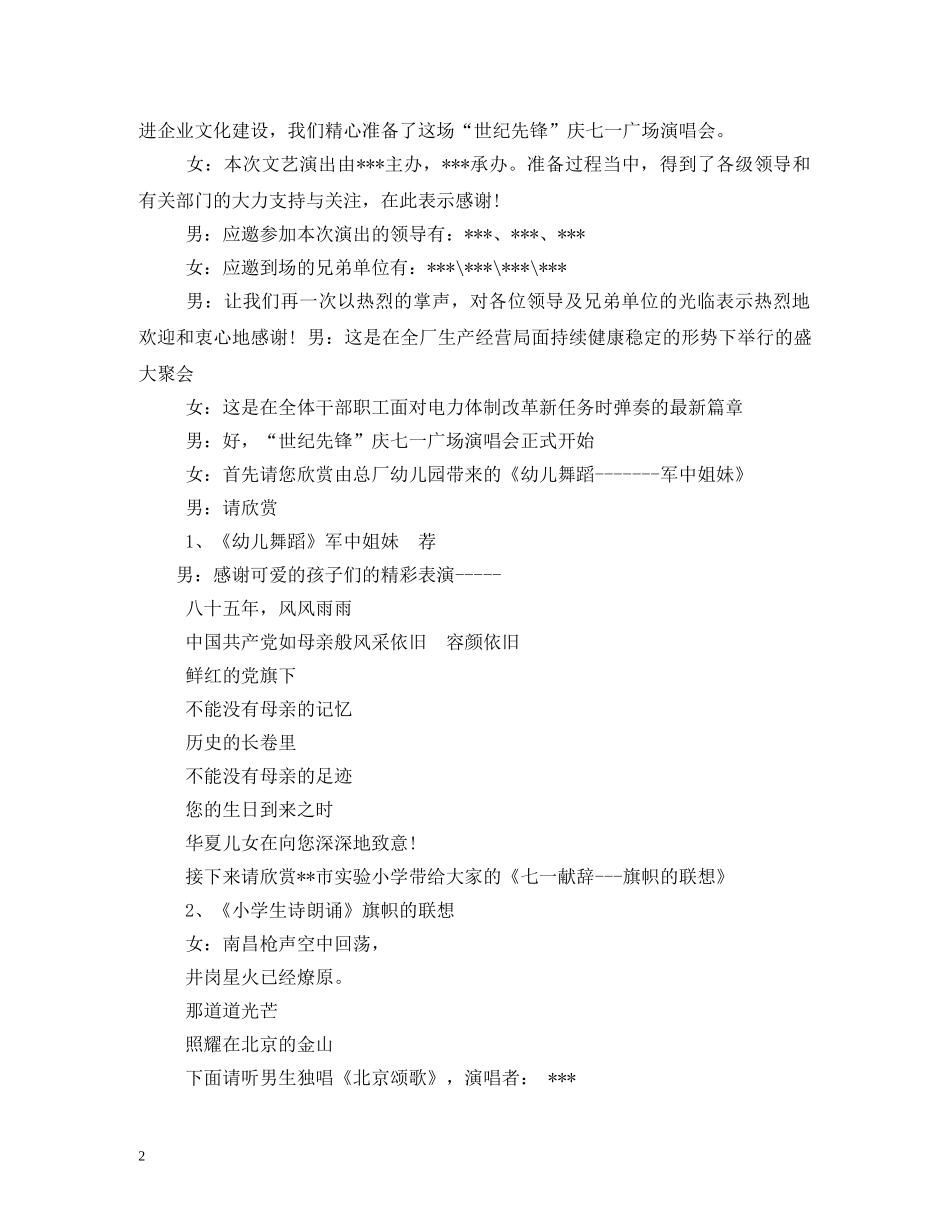 庆七一晚会主持词 _第2页