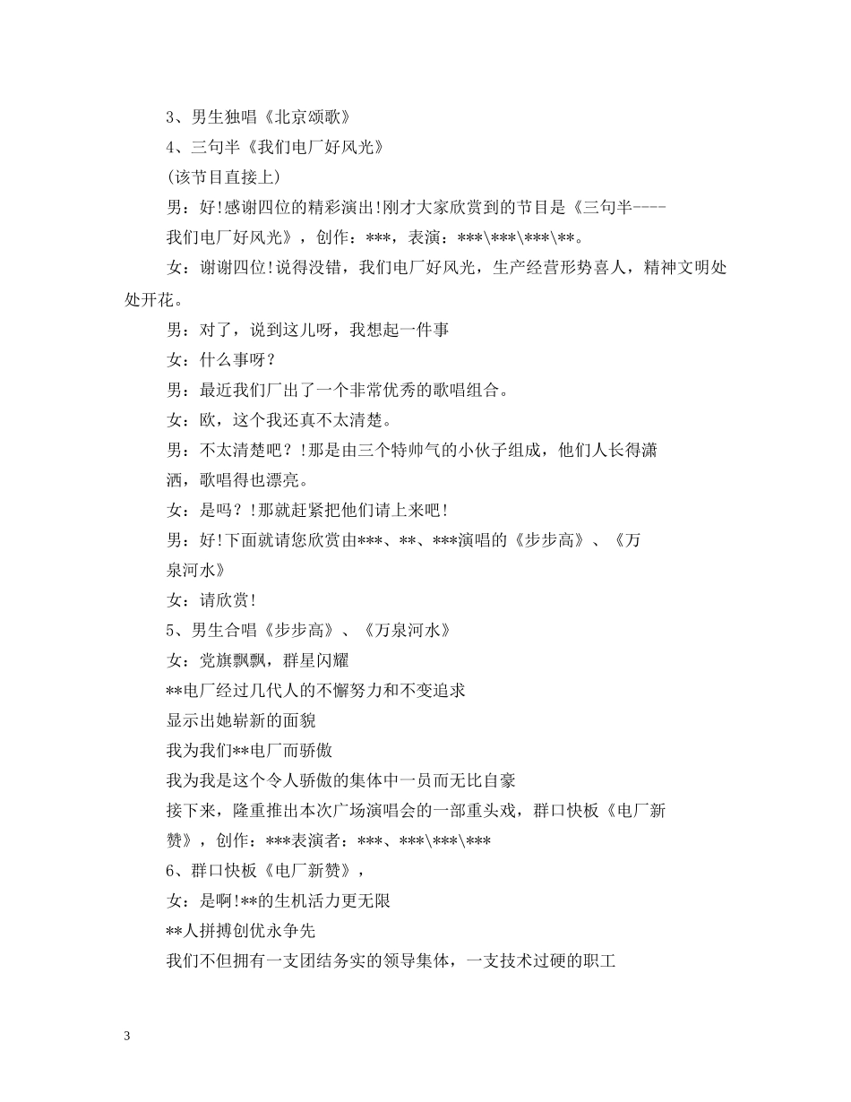 庆七一晚会主持词 _第3页