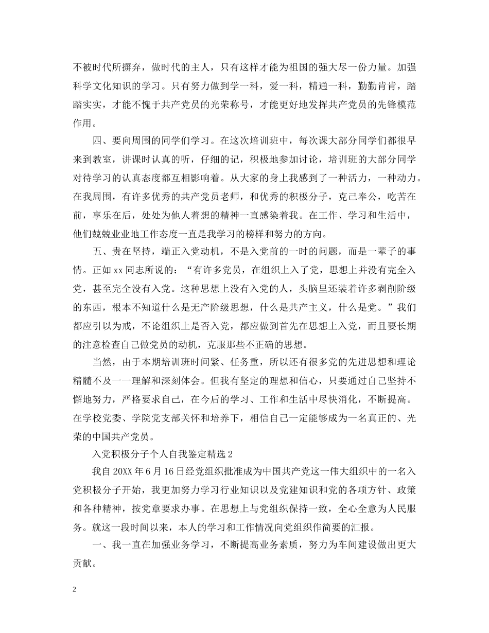 入党积极分子个人自我鉴定精选2 _第2页