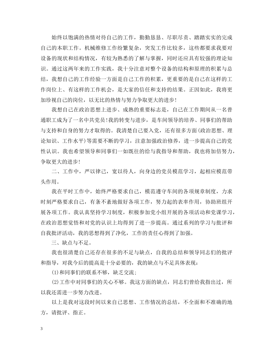 入党积极分子个人自我鉴定精选2 _第3页