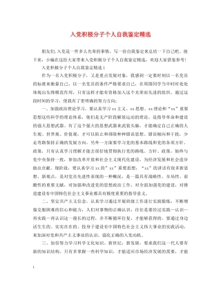 入党积极分子个人自我鉴定精选2 