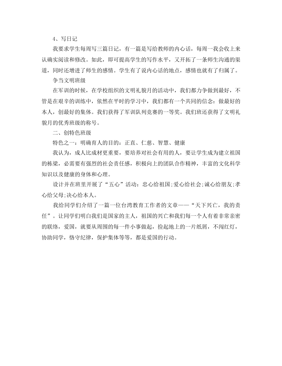 教学工作参考总结-优秀班主任年终教学工作参考总结 _第2页