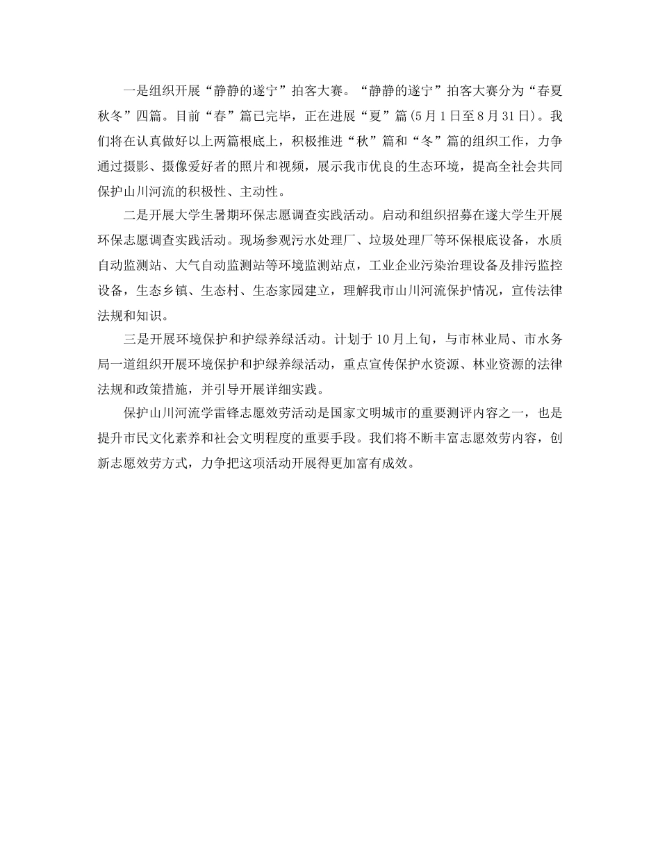 办公室工作参考总结-开展保护山川河流学雷锋志愿服务活动参考总结 _第2页