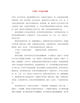 大学第一天自我介绍稿 