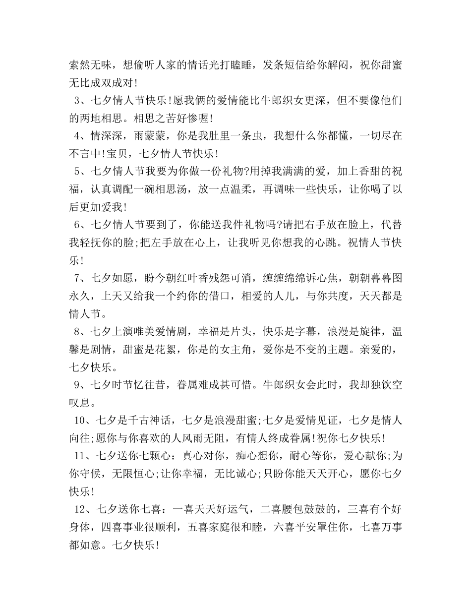 七夕节浪漫告白祝福语 _第3页