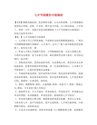 七夕节浪漫告白祝福语 