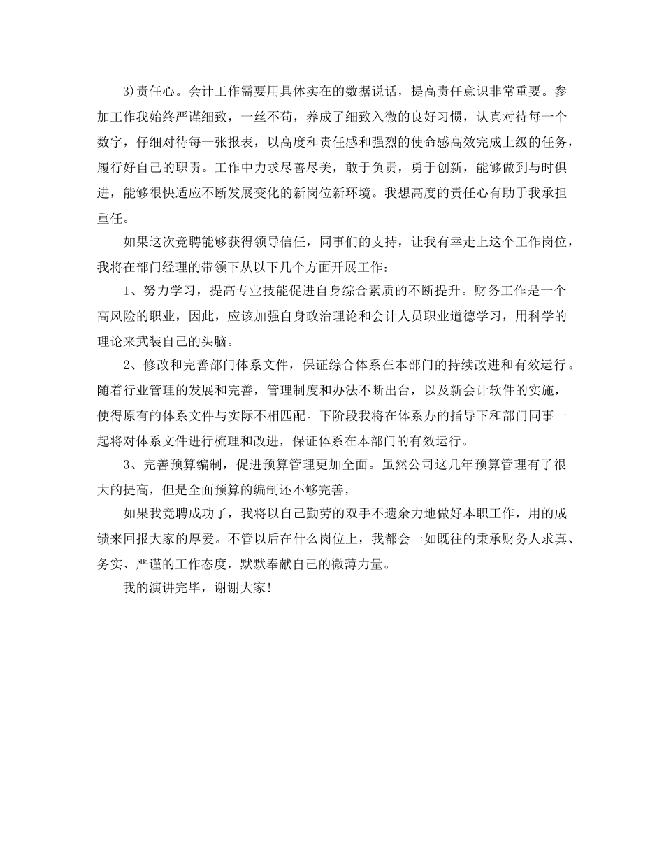 竞聘上岗演讲稿范例 _第2页