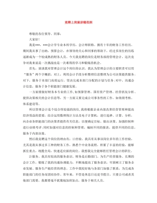 竞聘上岗演讲稿范例 