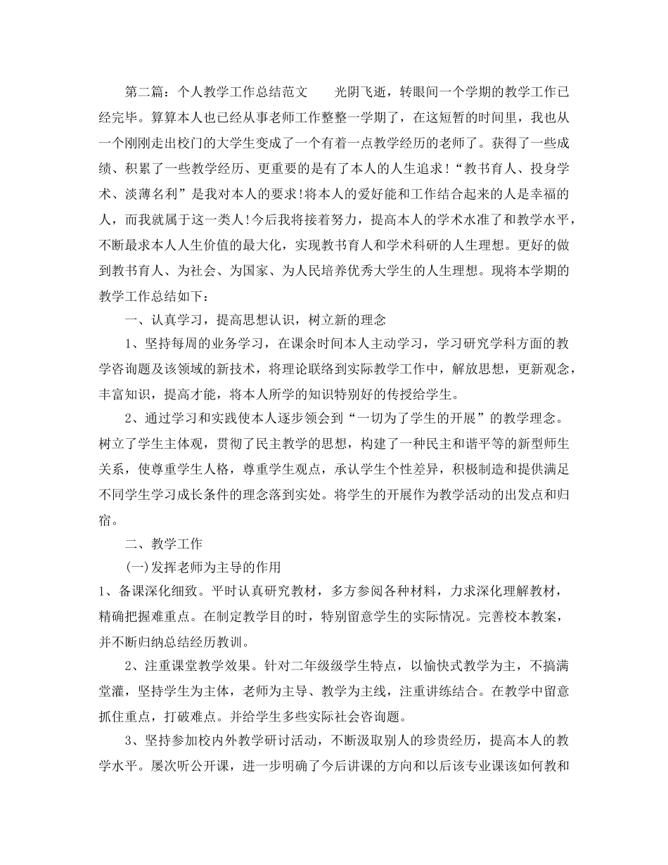 教学工作参考总结-教师个人教学工作参考总结「优秀」 _第2页