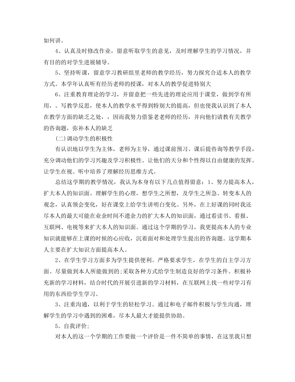 教学工作参考总结-教师个人教学工作参考总结「优秀」 _第3页