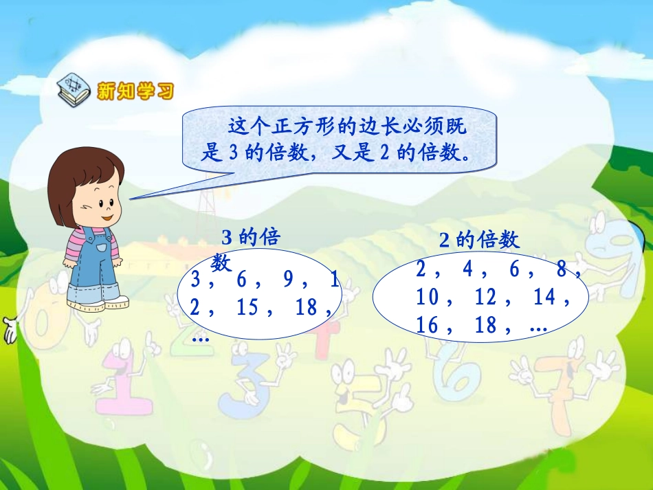 最小公倍数课件1_第3页