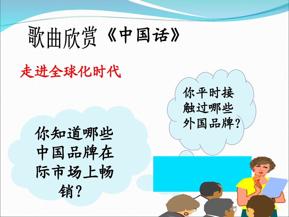 《面对经济全球化》优秀课件PPT_第2页