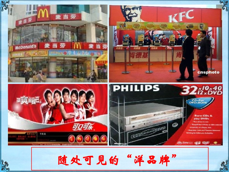 《面对经济全球化》优秀课件PPT_第3页