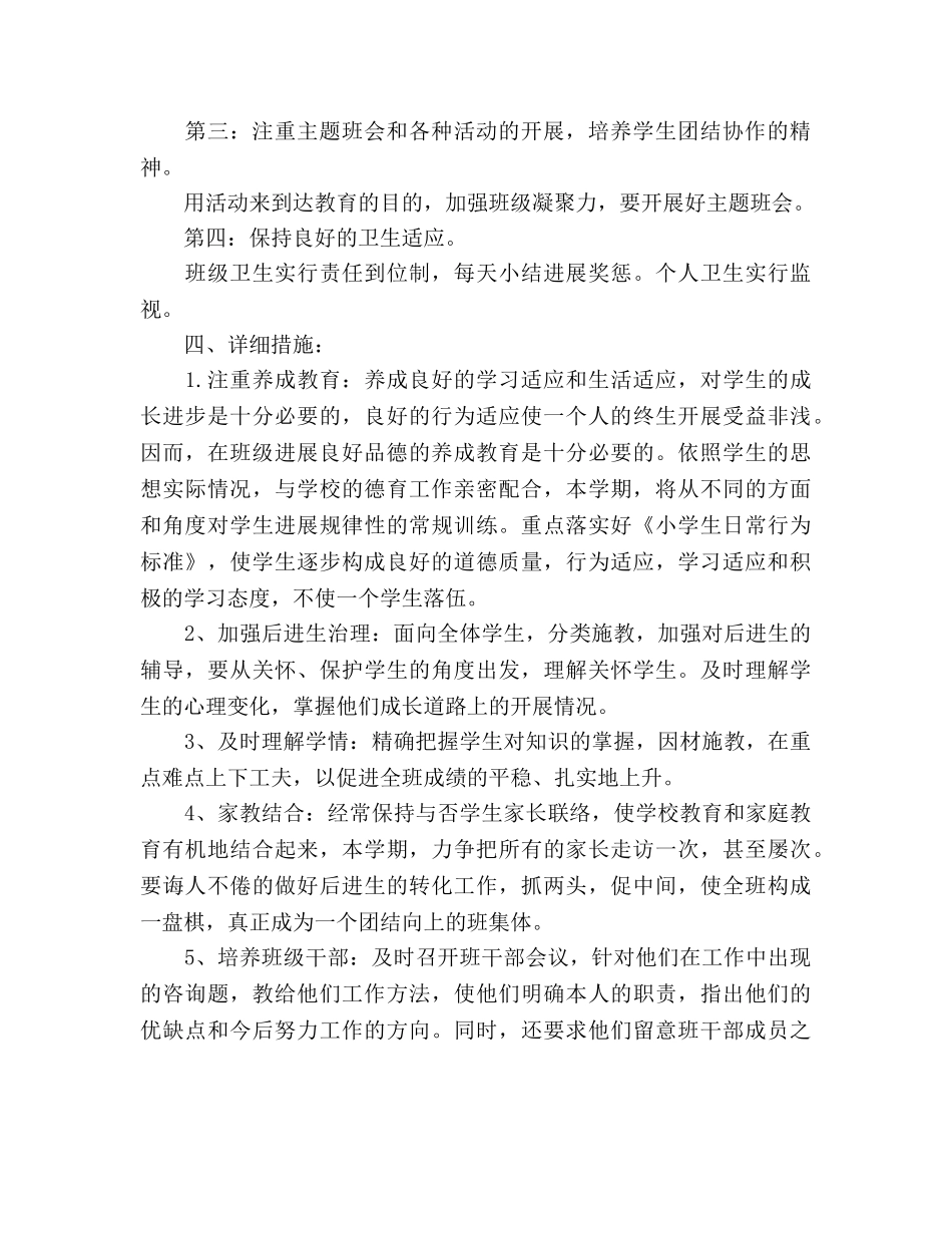 新学年三年级上学期班主任工作参考计划范文 _第2页