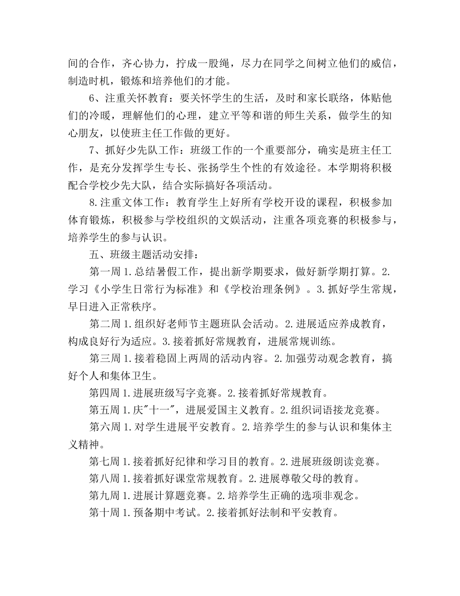 新学年三年级上学期班主任工作参考计划范文 _第3页