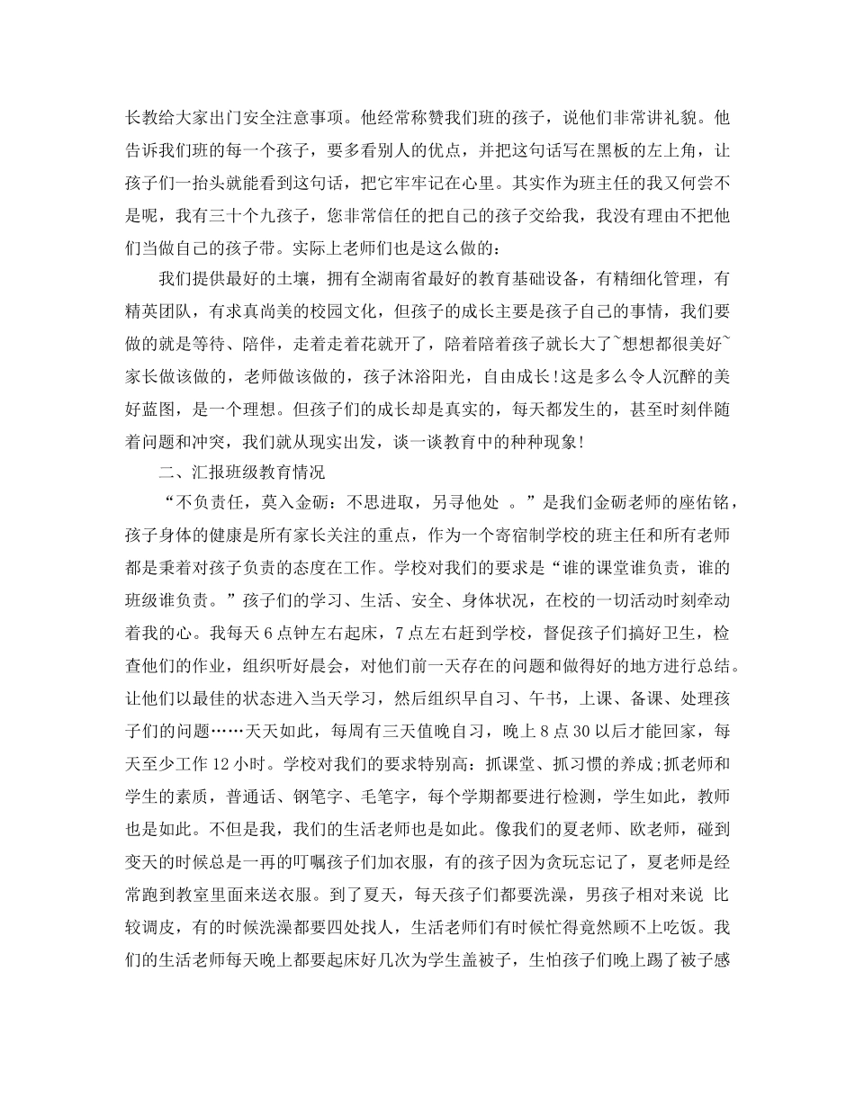 四年级下学期家长会班主任发言稿 _第2页